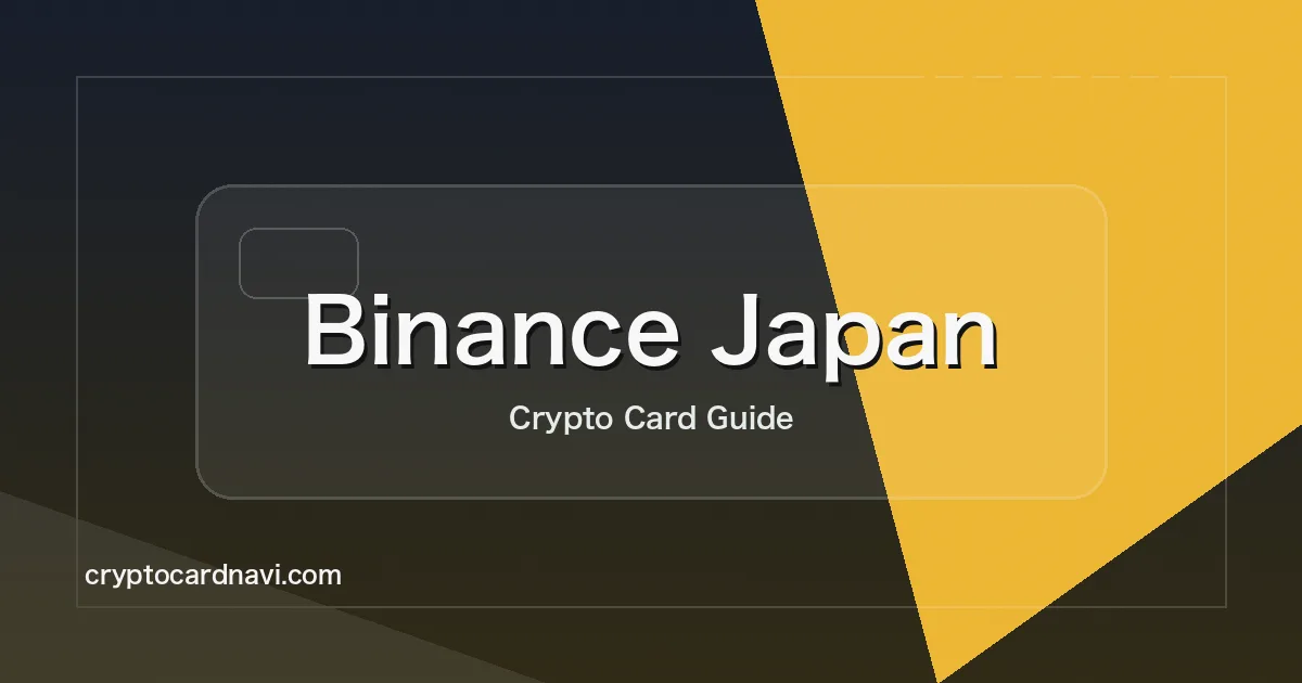 Binance Japan Cardガイドのサムネイル
